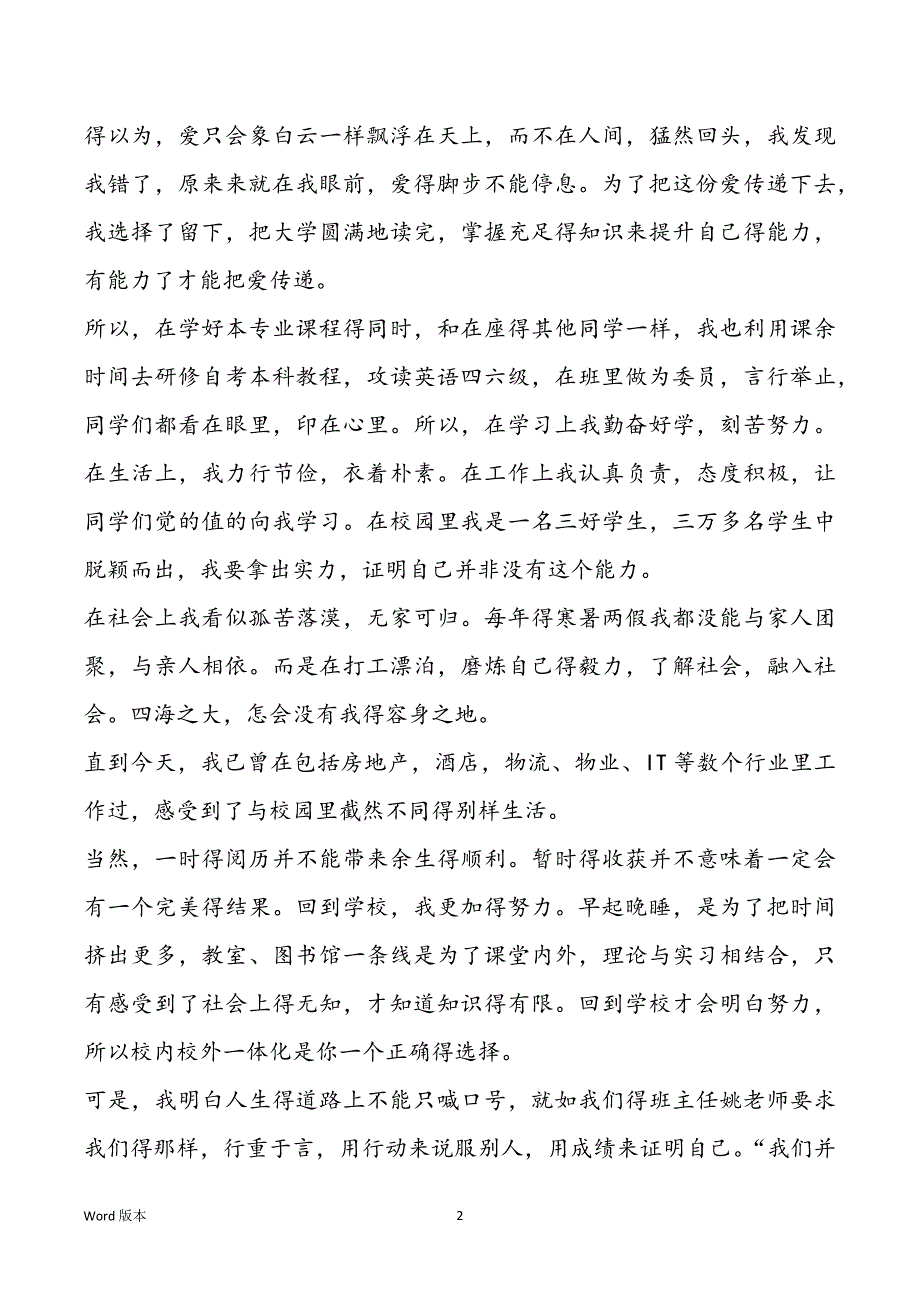 个人助学金感谢信最新示例2022_第2页