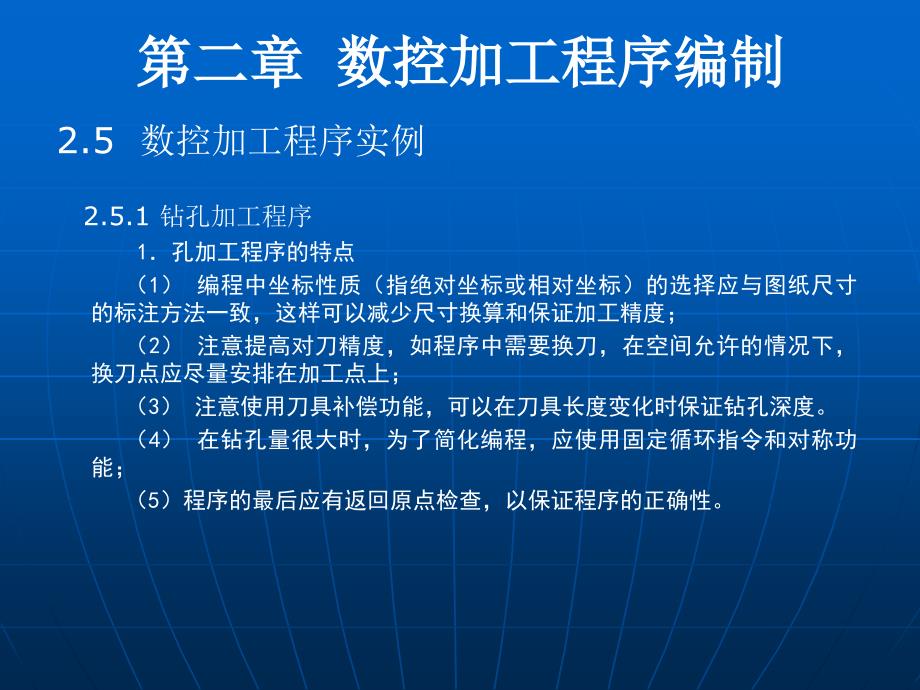 第二章数控加工程序编制4(新)_第3页