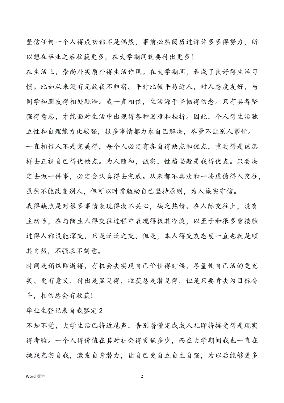 毕业生登记表自我鉴定最新甄选5篇_第2页