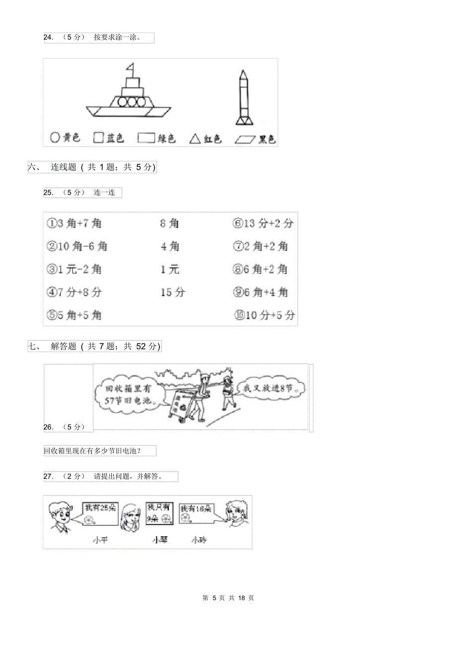 2020年苏教版数学一年级下册期末试卷(一)C卷_第5页