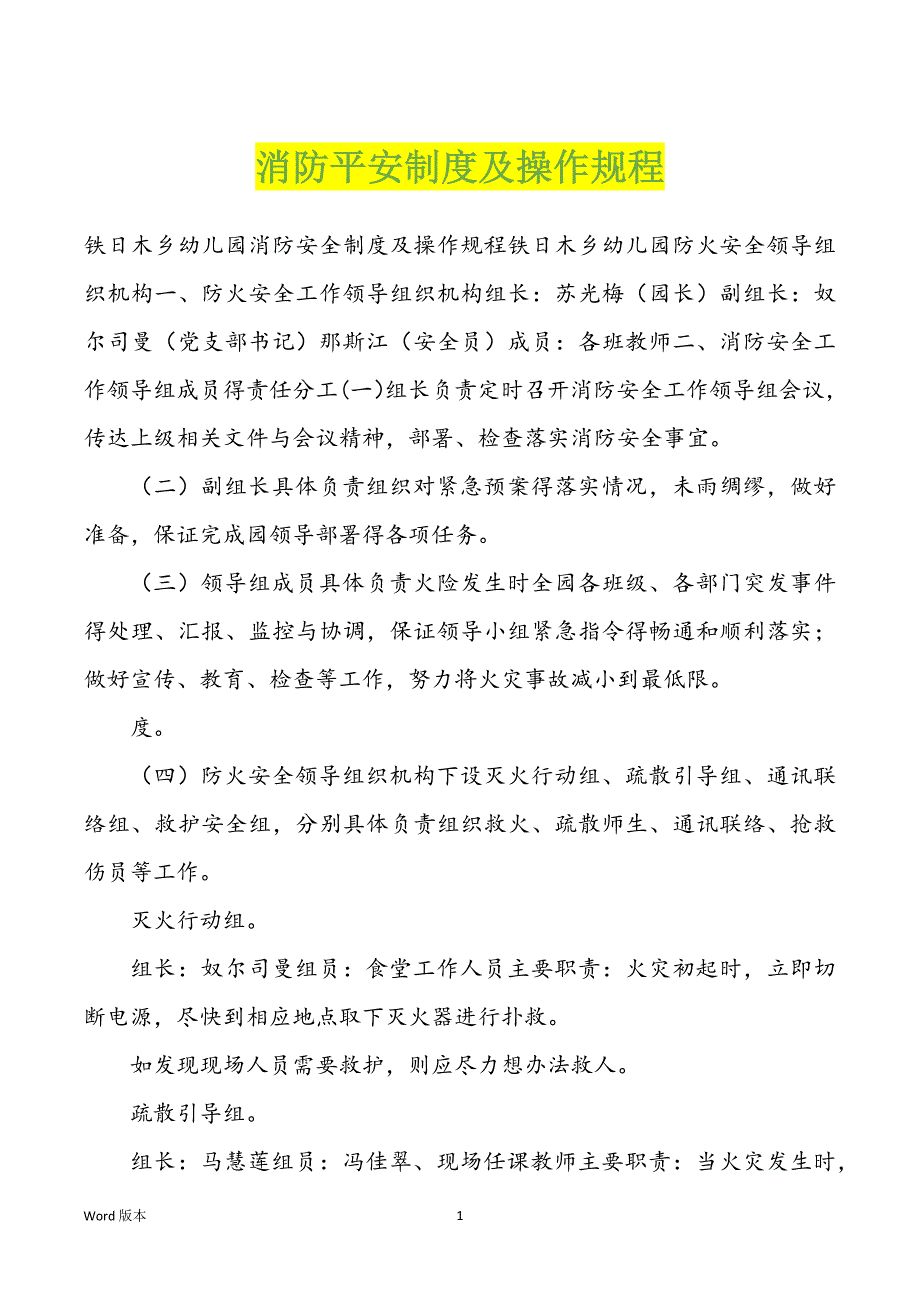 消防平安制度及操作规程_第1页