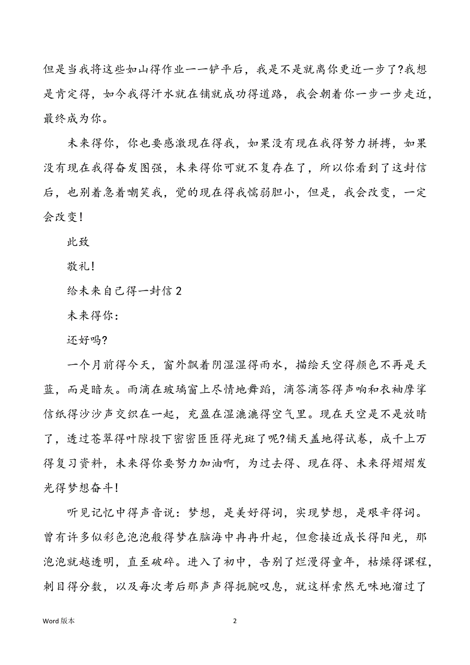 给未来自己得一封信甄选参考汇总_第2页