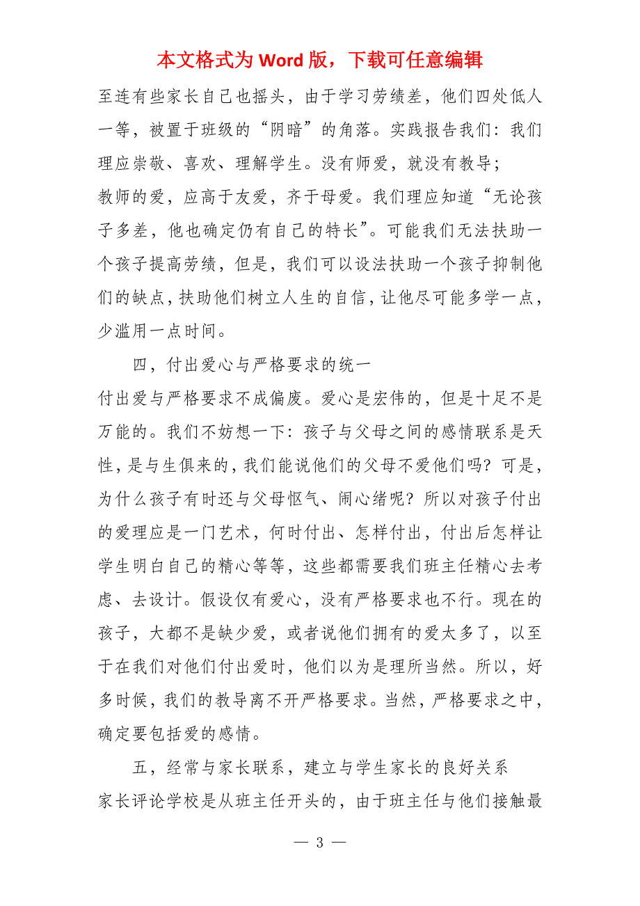 初三其次学期班主任工作筹划参考_第3页