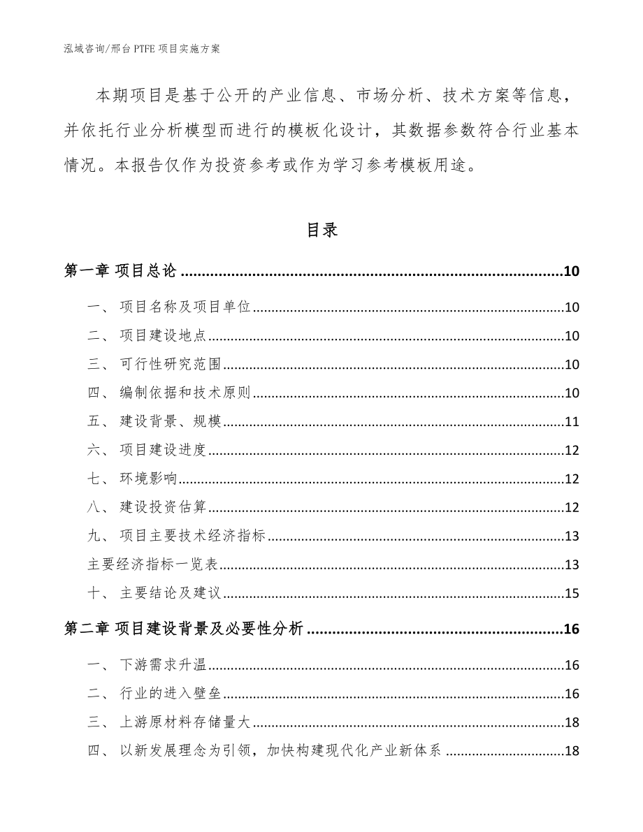 邢台PTFE项目实施方案_模板参考_第3页