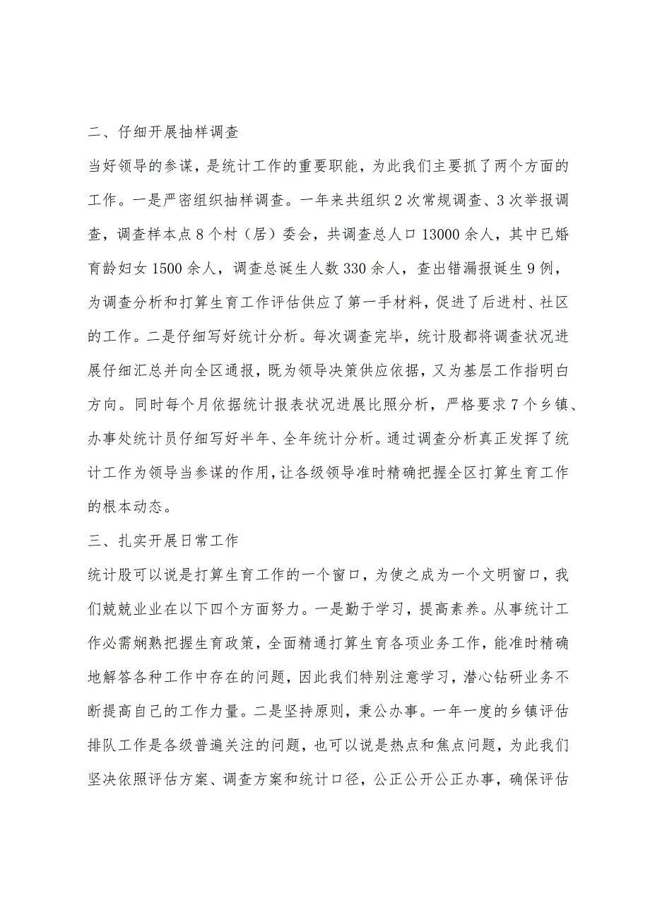 2022年区计生局统计年终总结_第3页