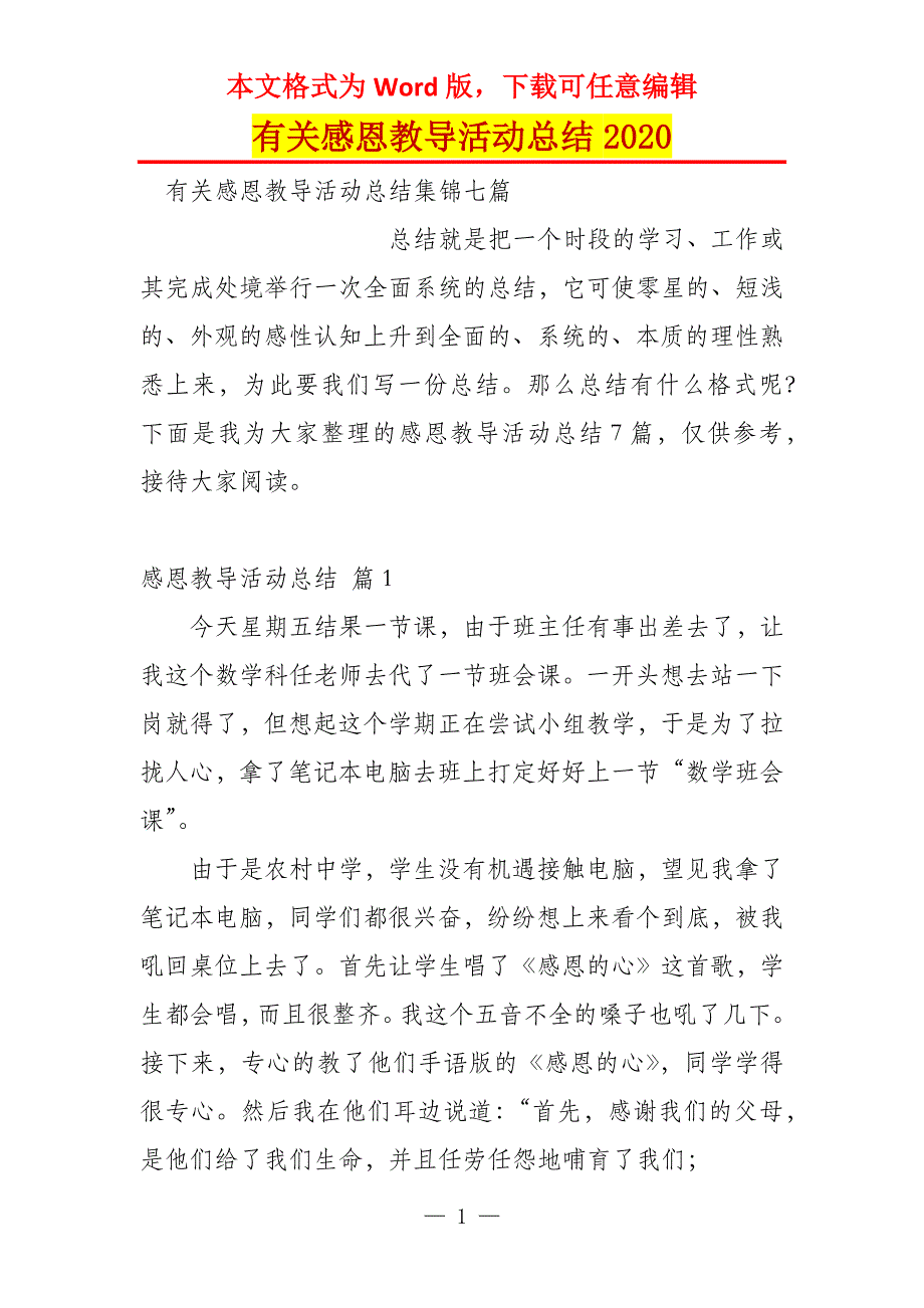 有关感恩教导活动总结2020_第1页