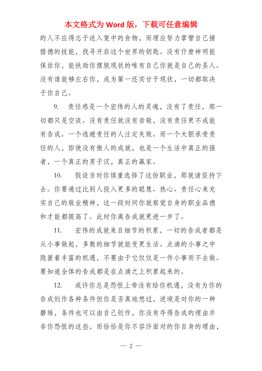 阳光励志名言 阳光积极励志签名_第2页