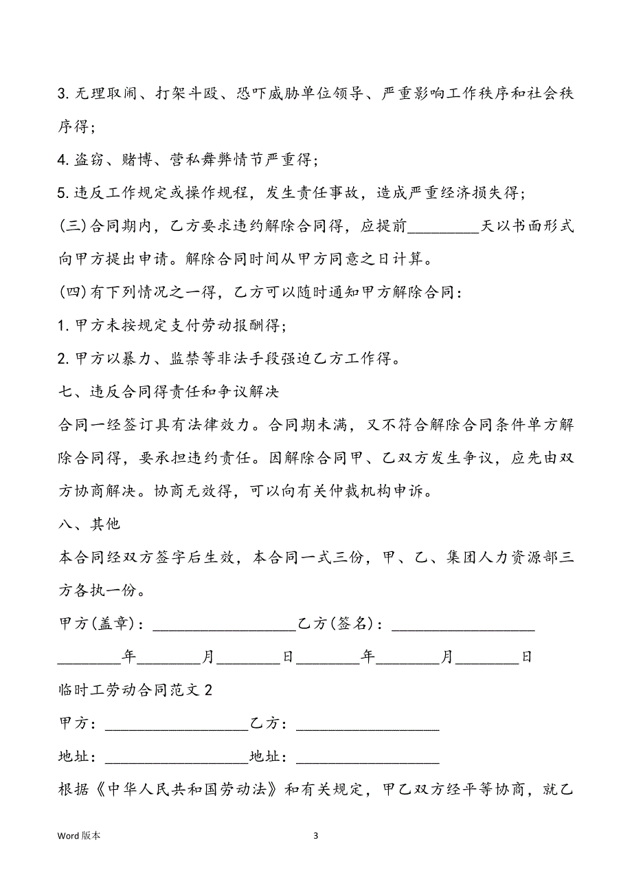 临时工劳动合同范文简单3篇_第3页