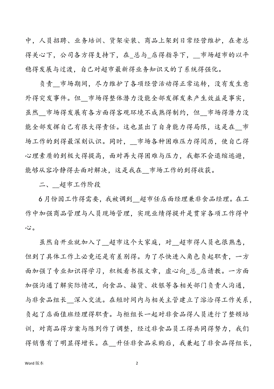 销售管理年终工作回顾300字文章5篇_第2页