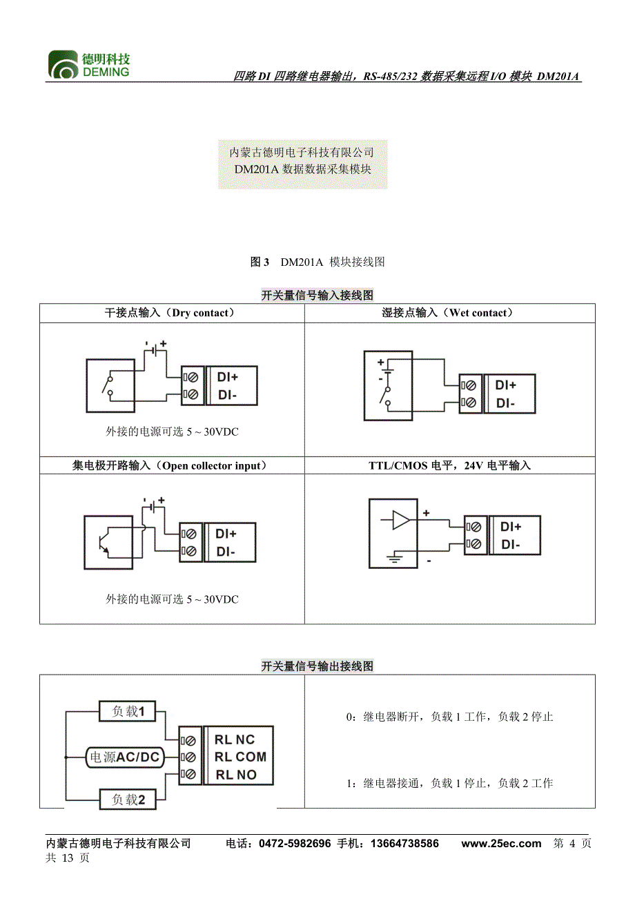 DM201A四路输入输出模块产品说明书_第4页