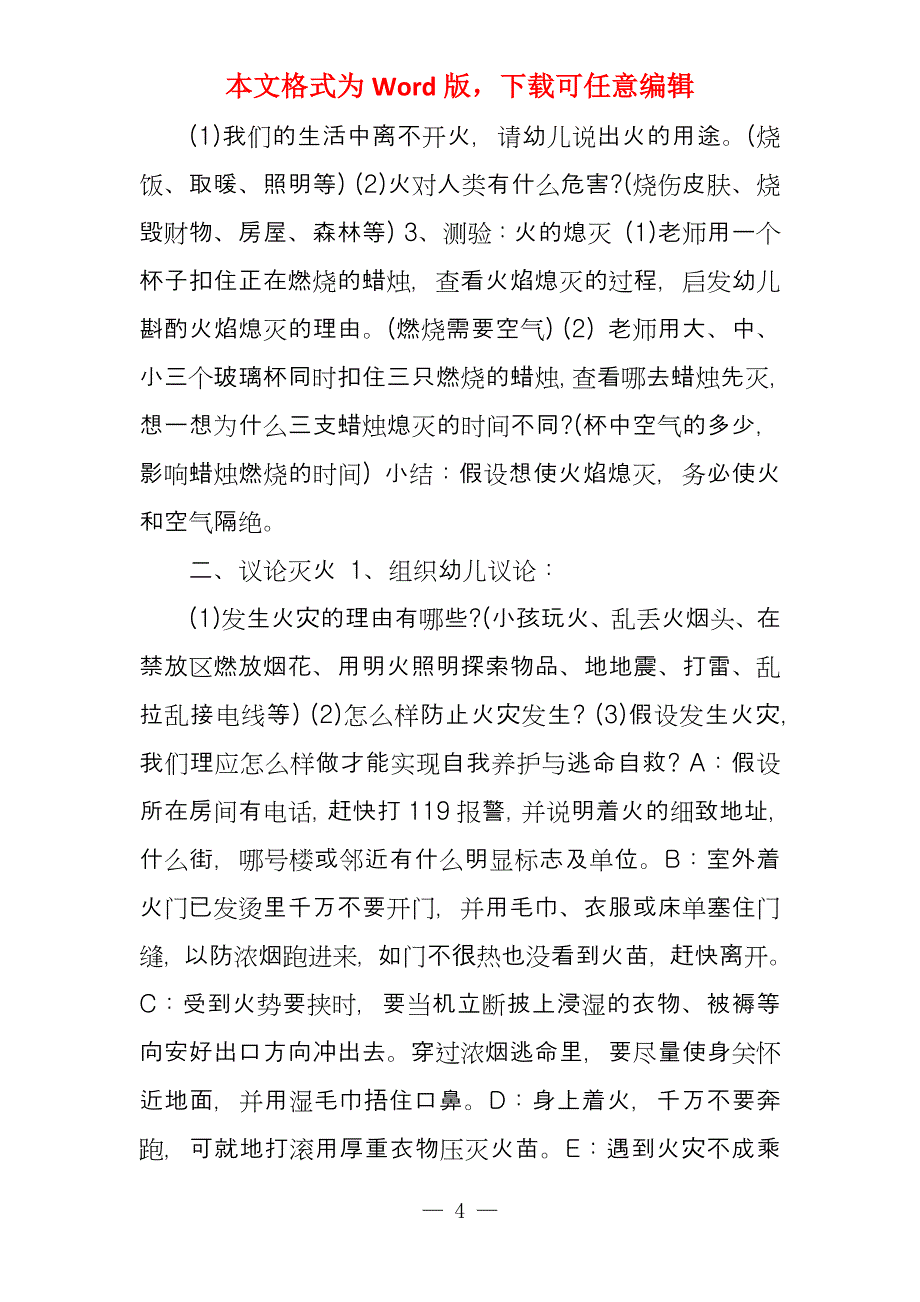 大班安好教导活动设计_第4页