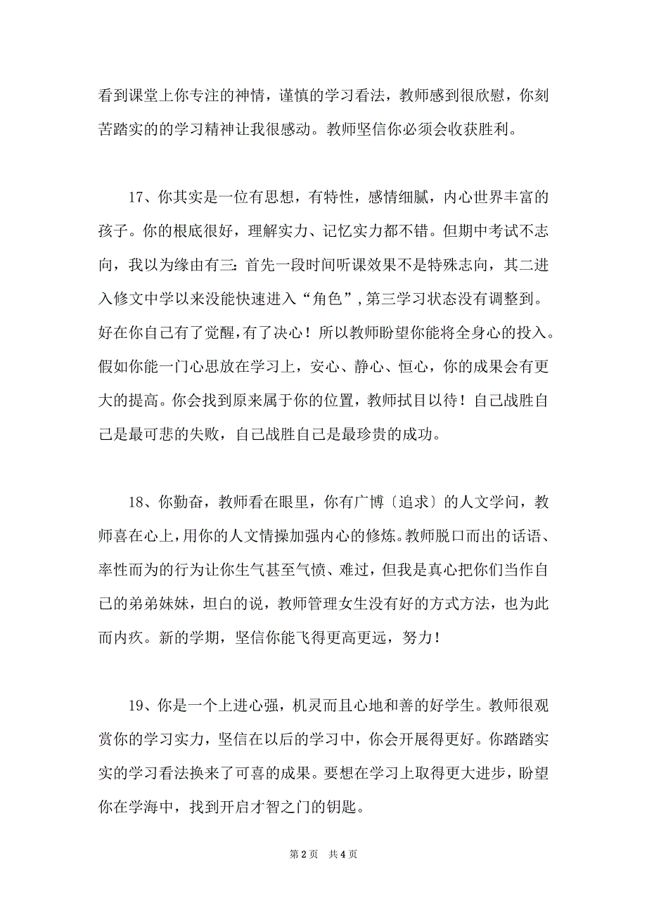 高中生期末评语(16)_第2页