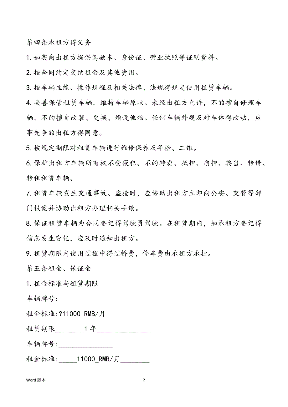 2021年出租货车合同范文_第2页