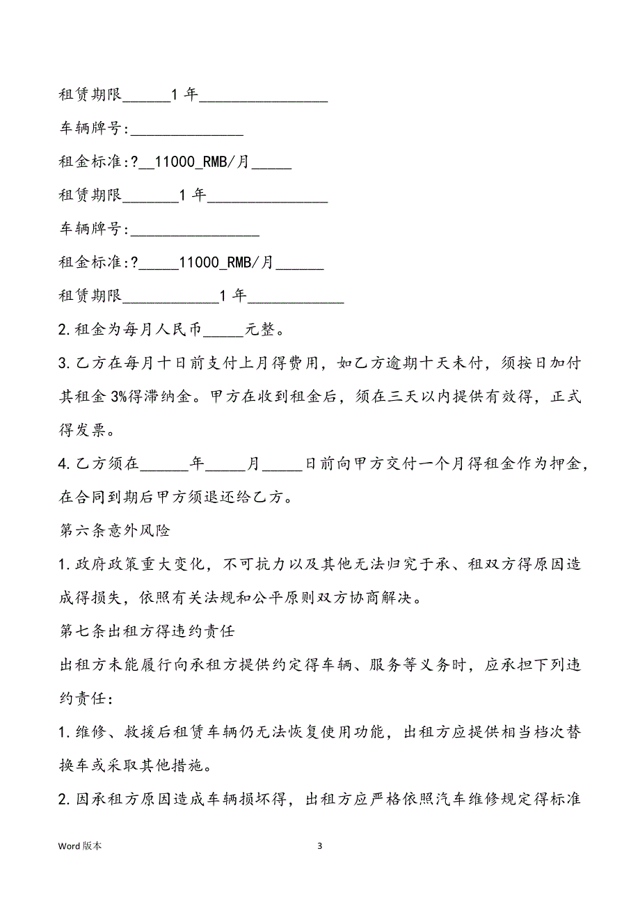 2021年出租货车合同范文_第3页