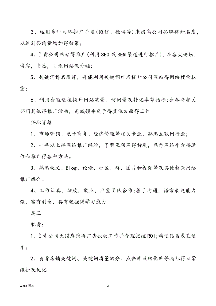 电商推广专员工作得岗位职责5篇_第2页