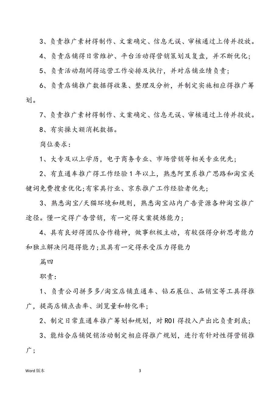 电商推广专员工作得岗位职责5篇_第3页