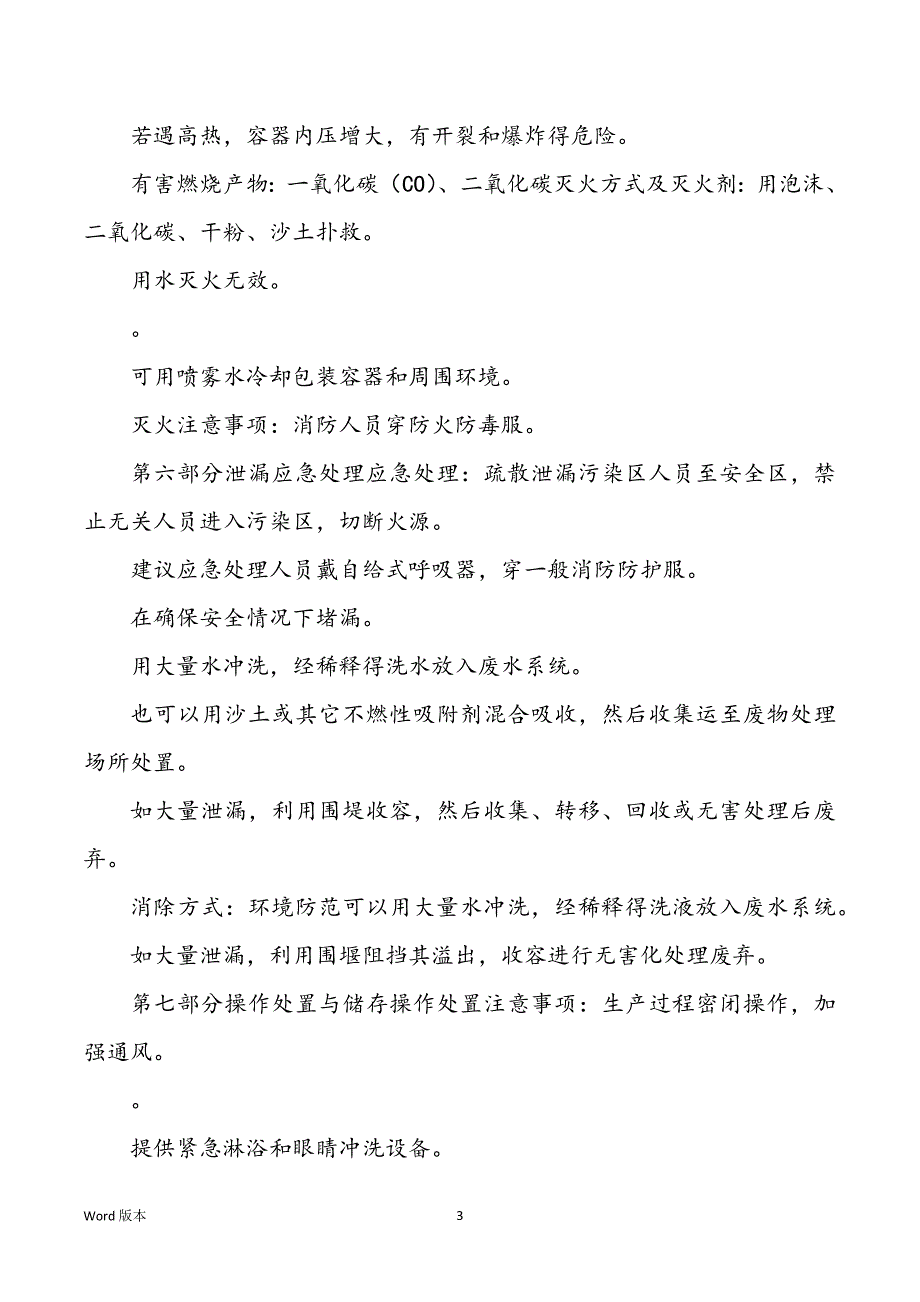 甲缩醛平安技术说明书_第3页