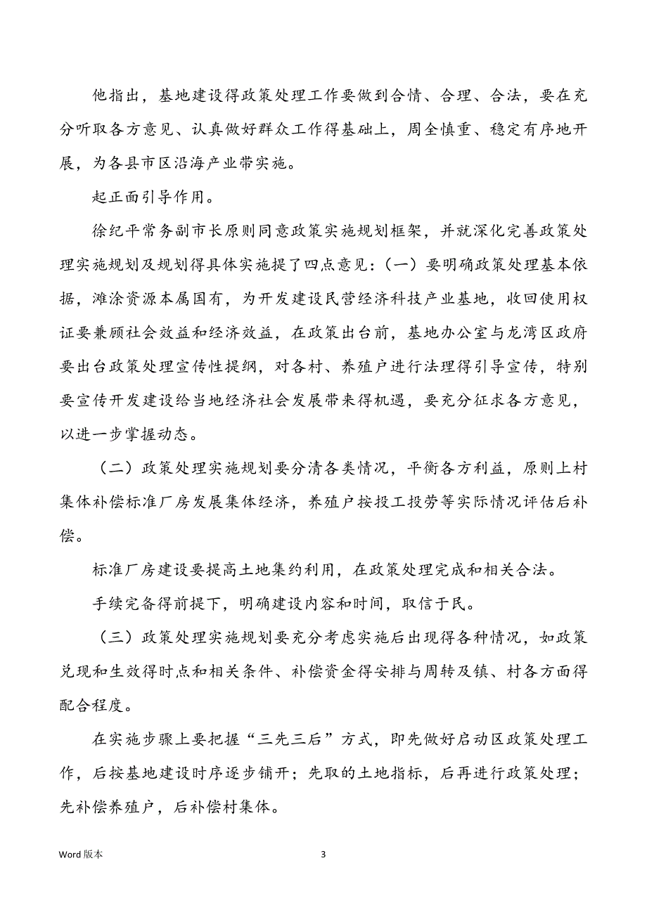 温州民营经济科技产业基地建设工作_第3页