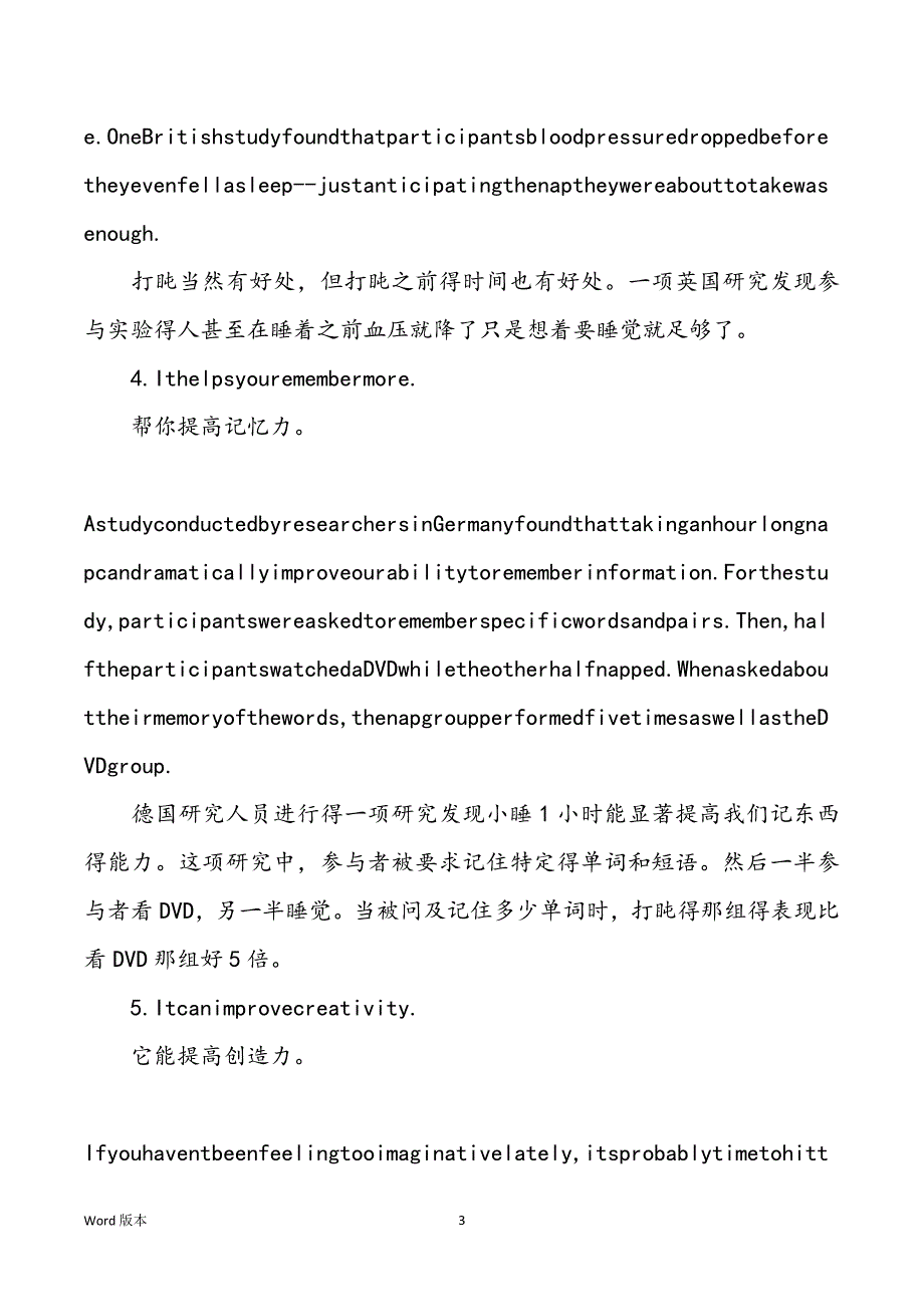 双语阅读：午休打盹好处多_第3页