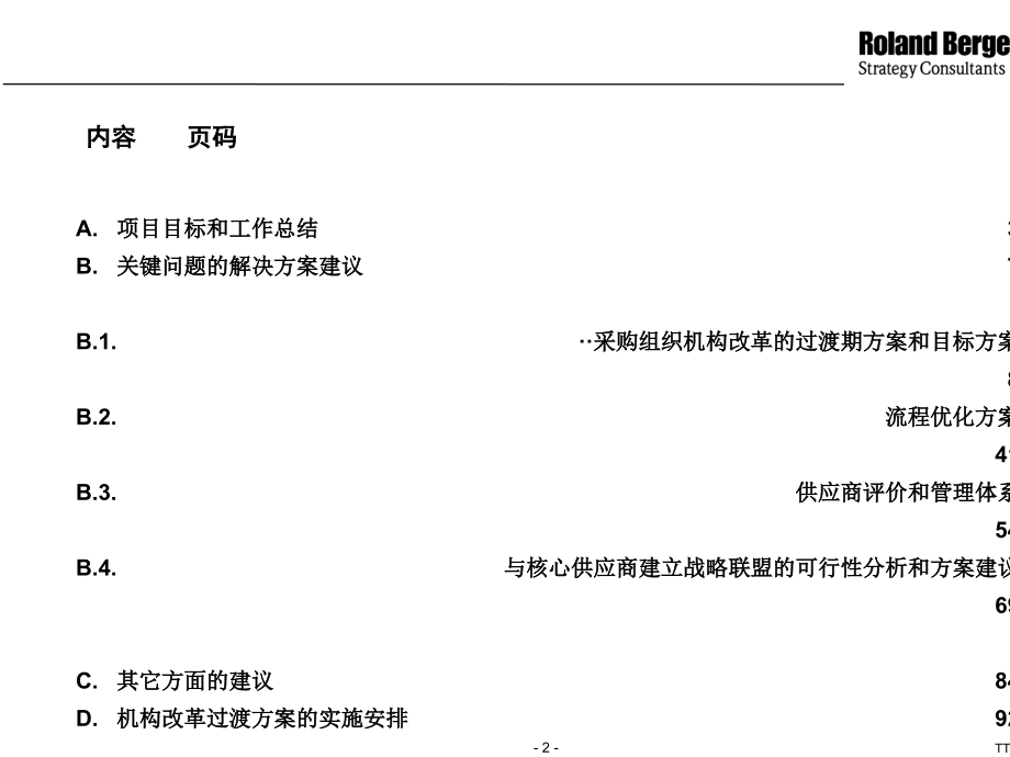 某公司供应链管理优化方案课件_第2页