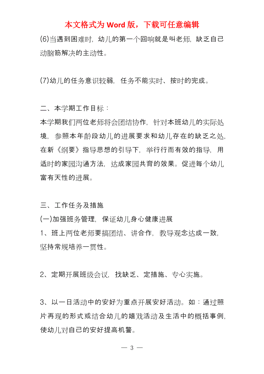 幼儿园中班上学期教学筹划2篇_第3页