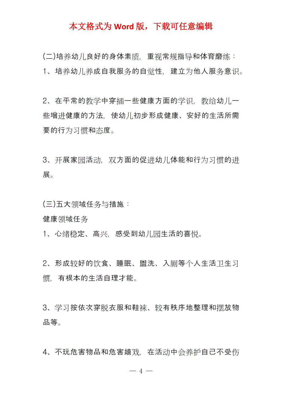 幼儿园中班上学期教学筹划2篇_第4页