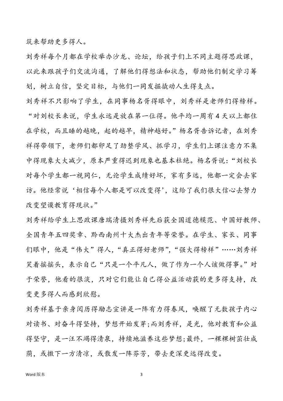 2022学习刘秀祥先进事迹心的体验_第3页