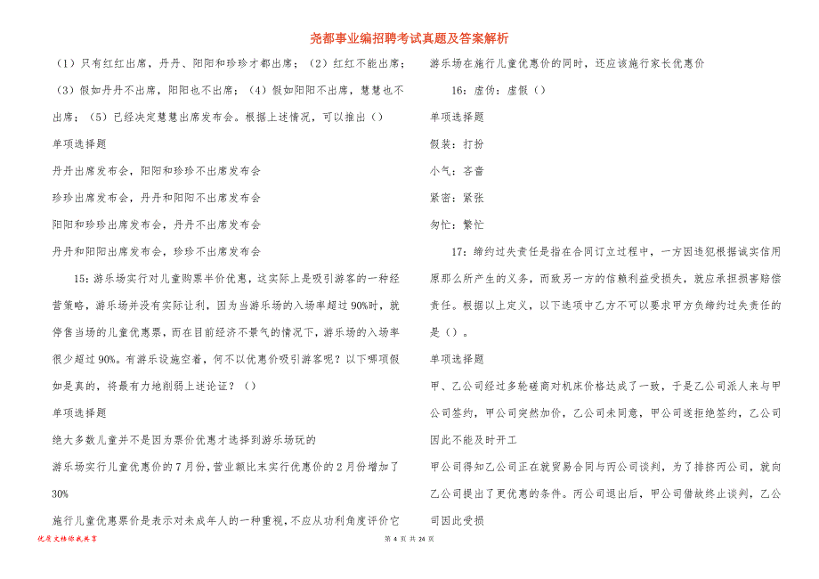 尧都事业编招聘考试真题及答案解析_第4页