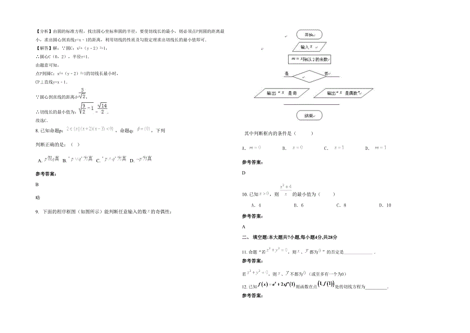 重庆荣昌第三中学2020年高二数学文下学期期末试卷含解析_第2页