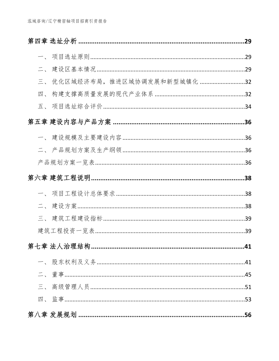 辽宁精密轴项目招商引资报告（模板参考）_第3页