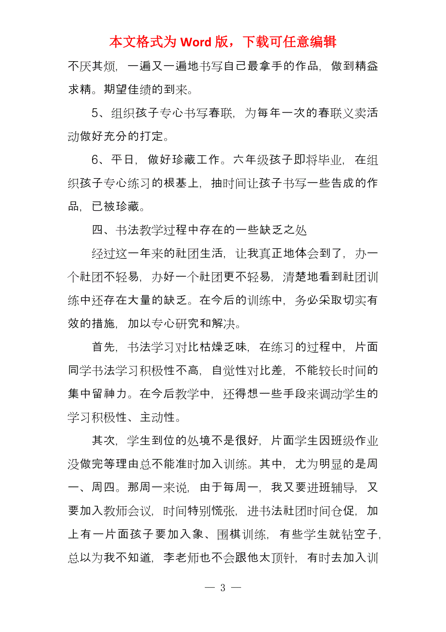 有关书法活动总结_第3页