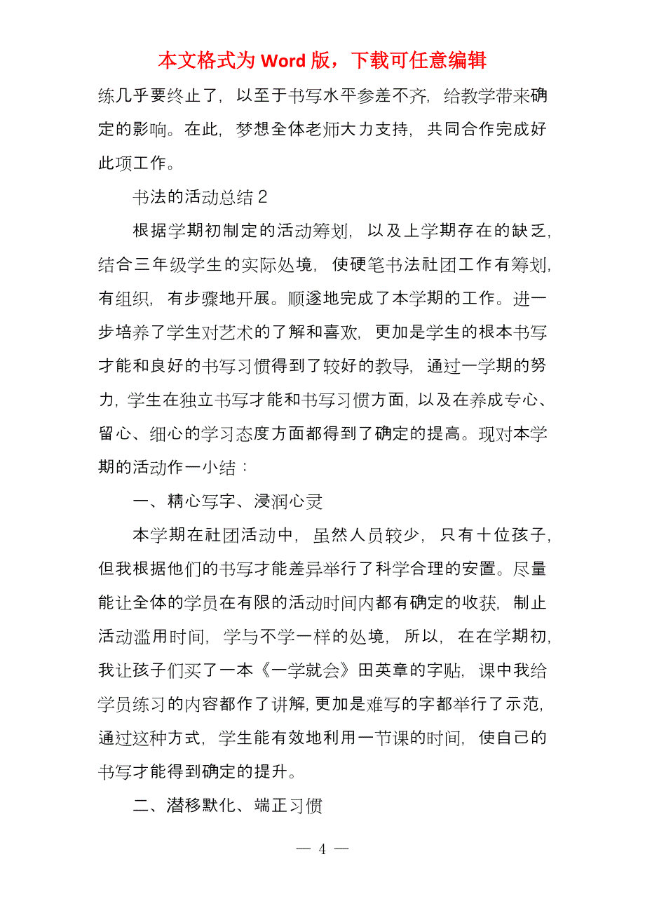 有关书法活动总结_第4页