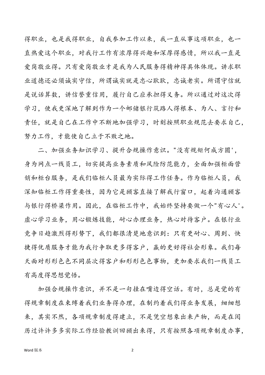 甄选本年度职业道德回顾2022_第2页