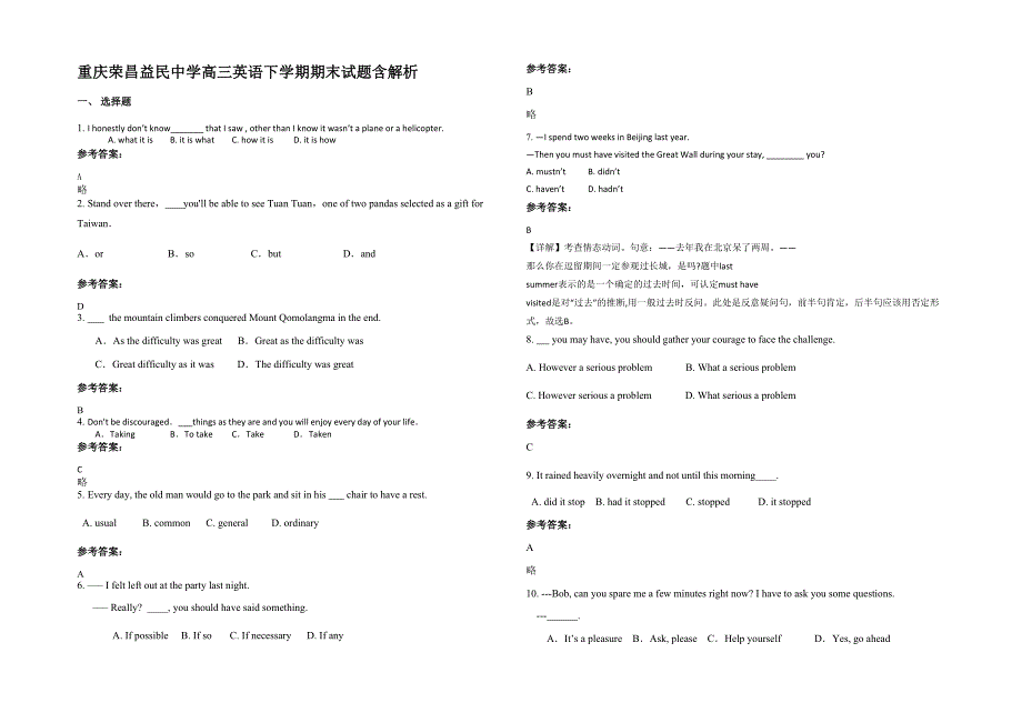 重庆荣昌益民中学高三英语下学期期末试题含解析_第1页