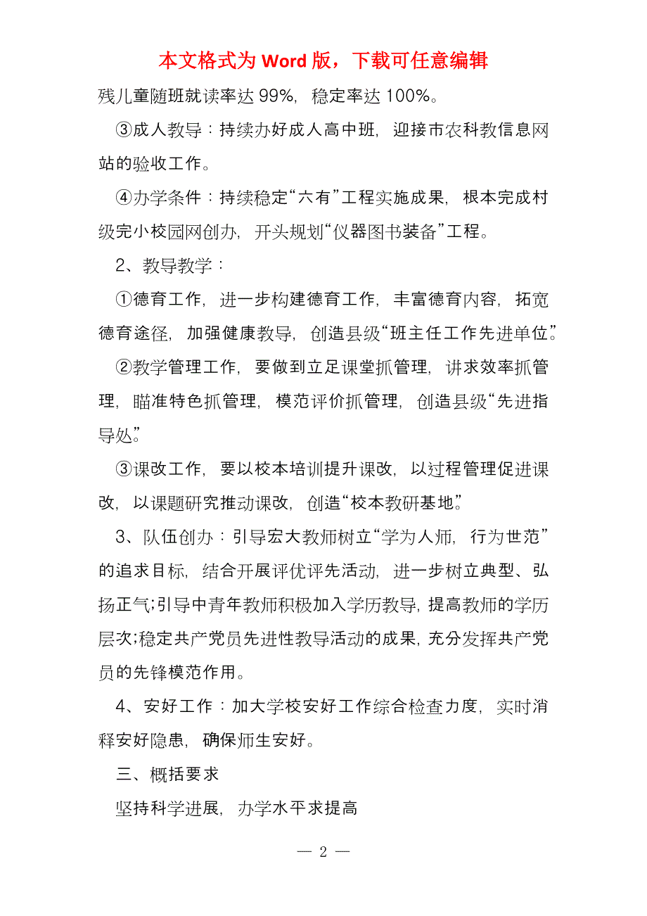 新学期学校教学工作筹划模板_第2页