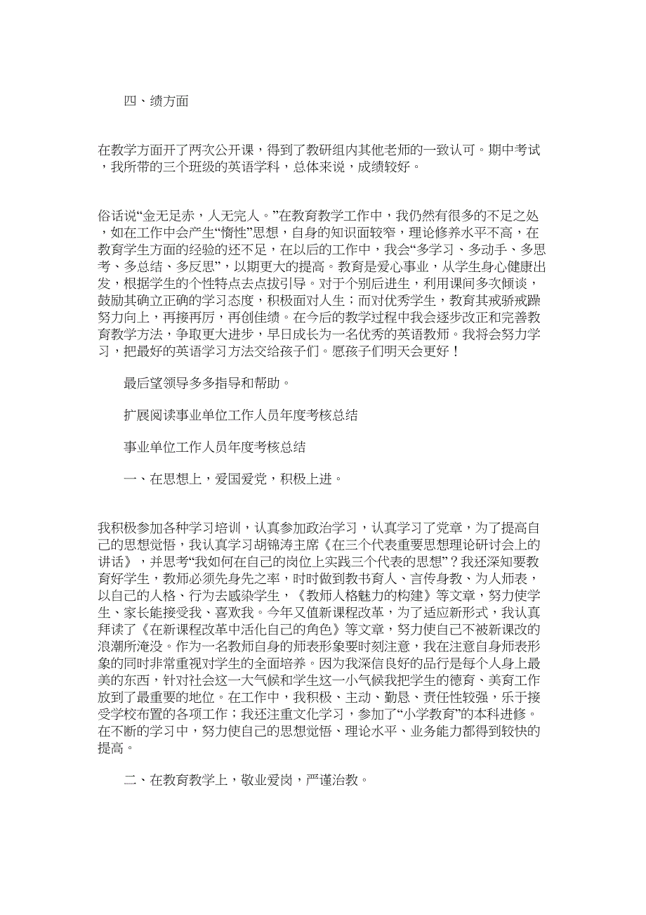 2022年事业单位工作人员年度考核个人工作总结范文_第2页