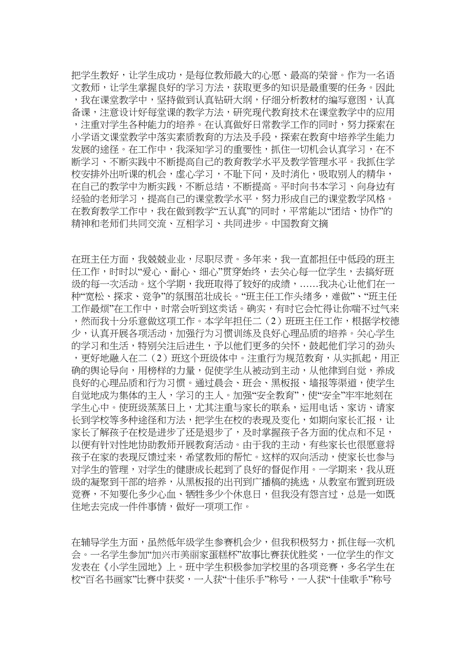 2022年事业单位工作人员年度考核个人工作总结范文_第3页