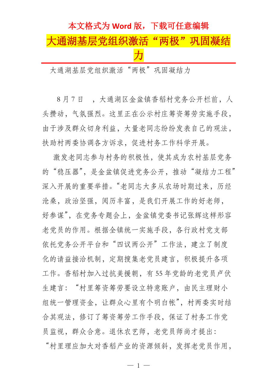 大通湖基层党组织激活“两极”巩固凝结力_第1页