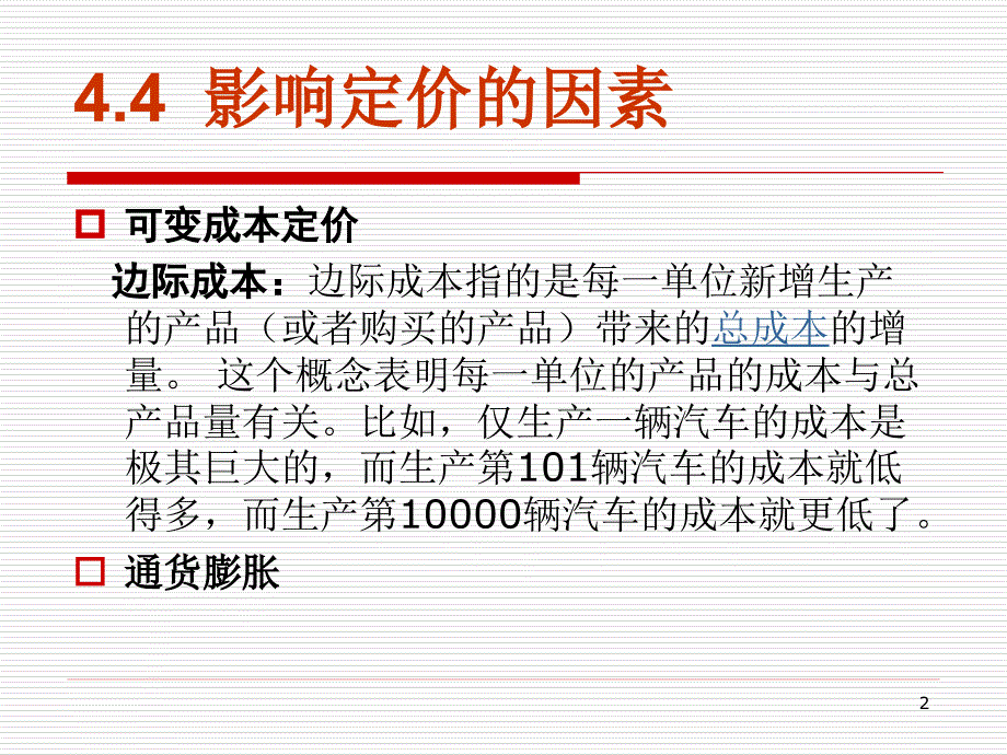 商务合同（PPT33页)_第2页