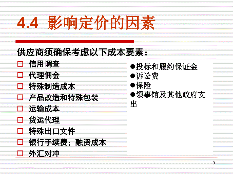 商务合同（PPT33页)_第3页