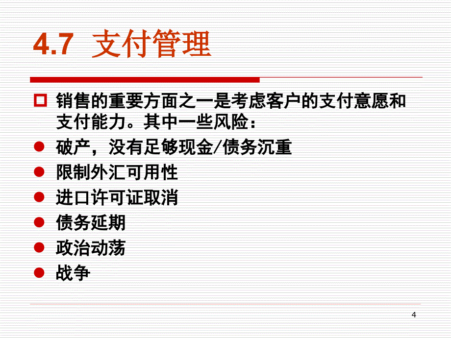 商务合同（PPT33页)_第4页