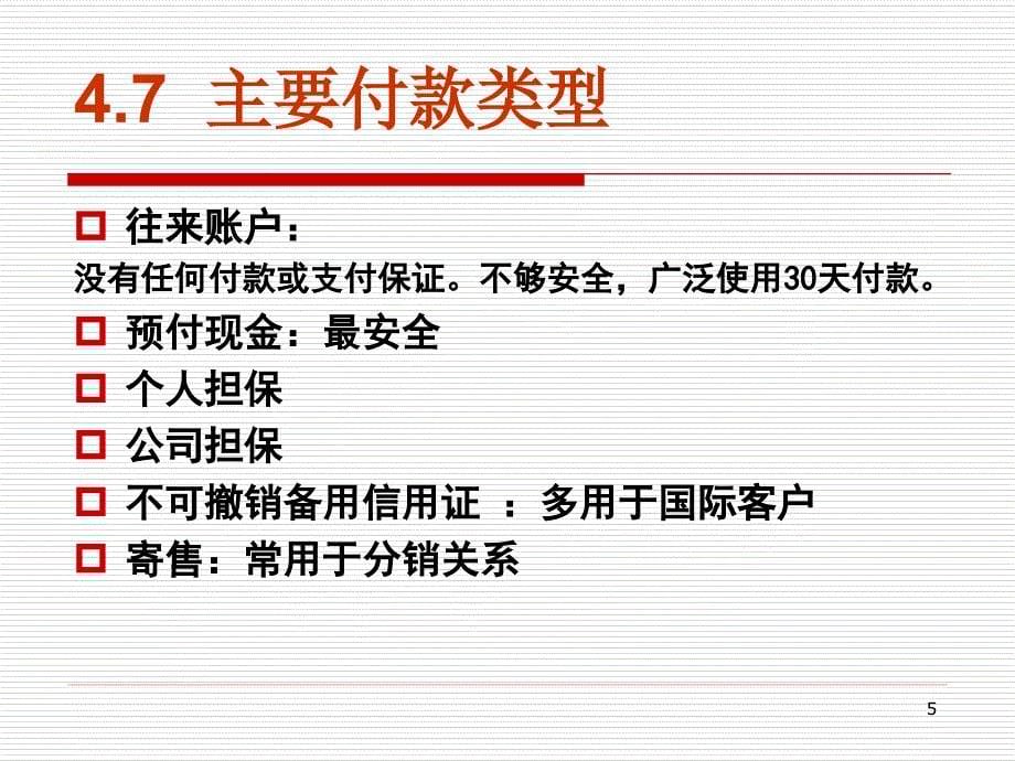 商务合同（PPT33页)_第5页