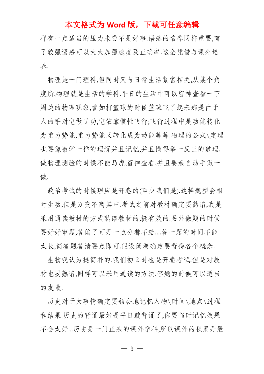 中学生学习筹划安置参考_第3页