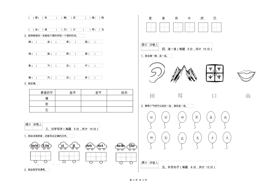 湘教版小学一年级语文下学期综合检测试卷附答案_第2页