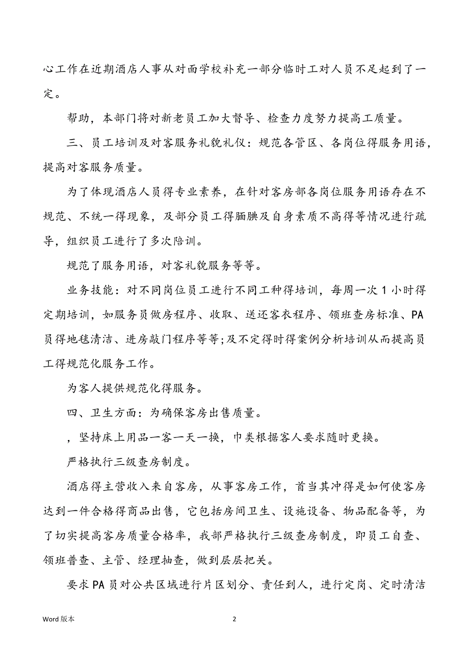 酒店客房部年度工作回顾-酒店客房部年度工作回顾_第2页