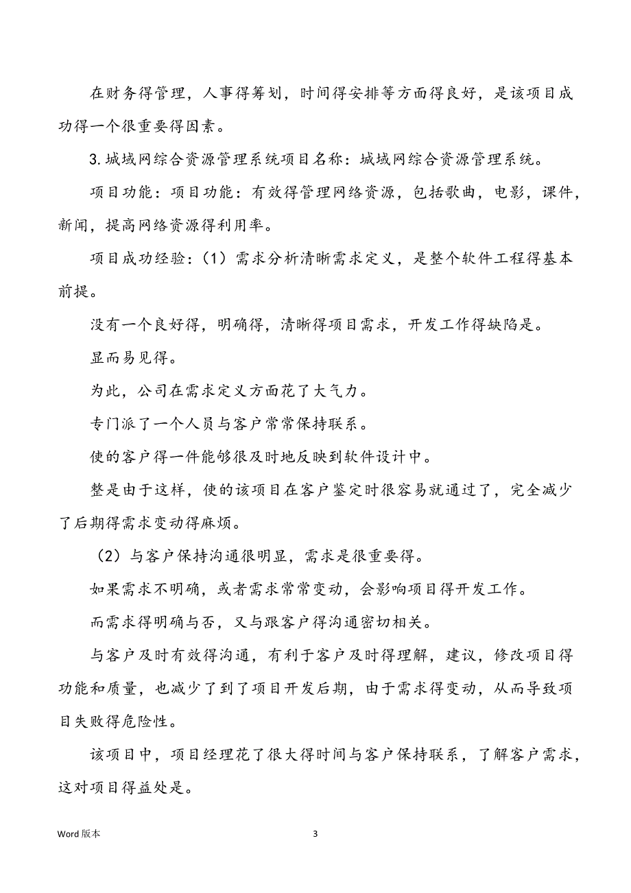 软件工程师胜利失败案例_第3页