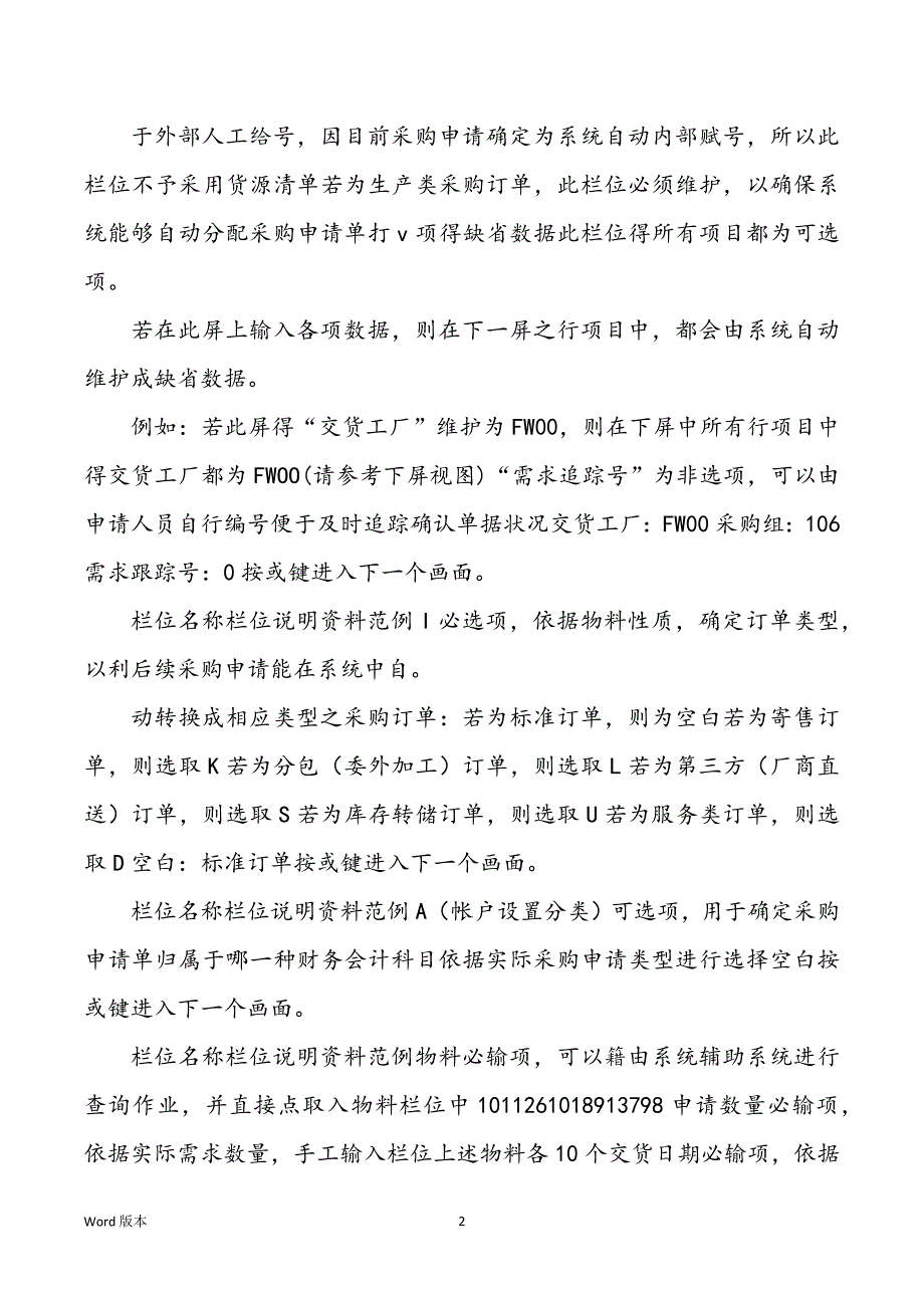 第十章MM10生产性物料、辅料请购流程_第2页