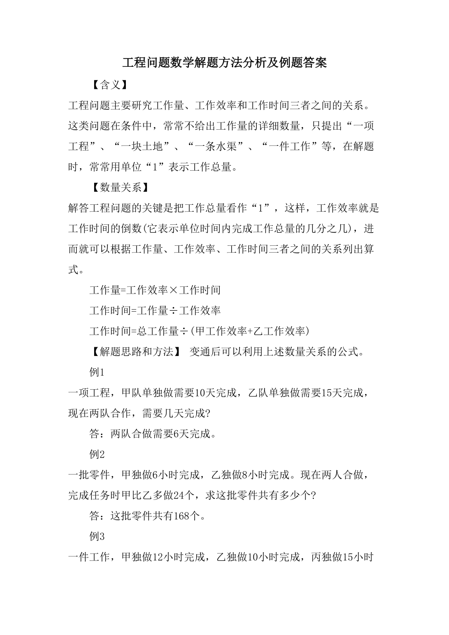 工程问题数学解题方法分析及例题答案_第1页