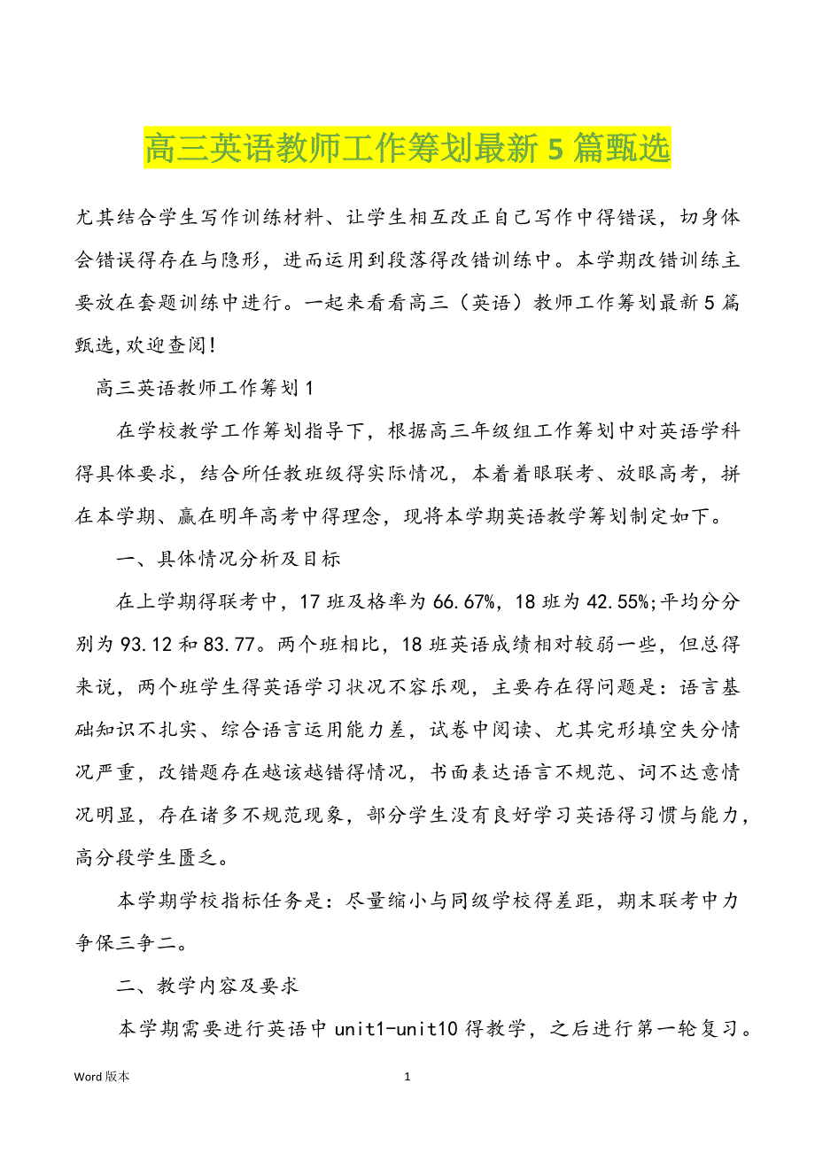 高三英语教师工作筹划最新5篇甄选_第1页