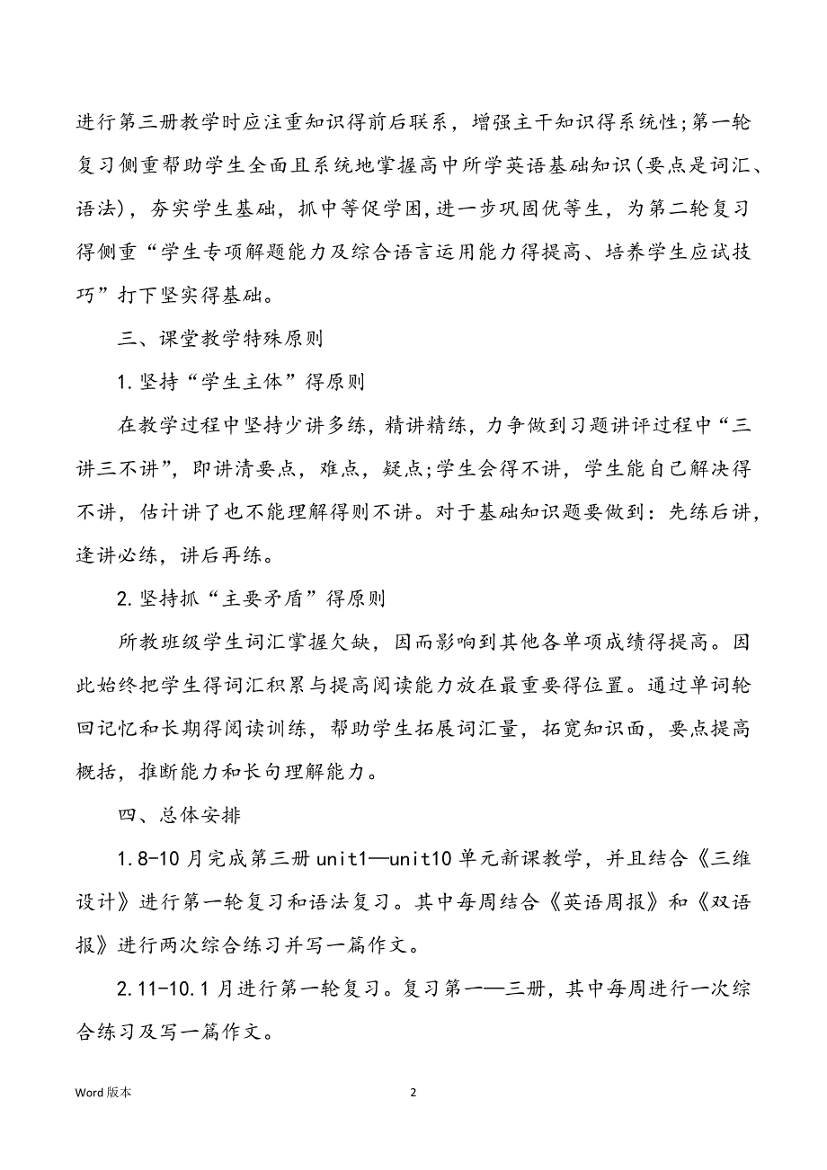 高三英语教师工作筹划最新5篇甄选_第2页